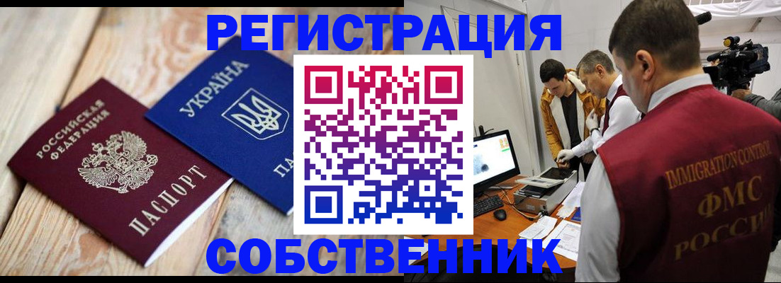 временная регистрация купить в Лисках